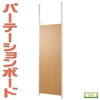 乐天商城 - 【送料無料】パーテーション　本体　ナチュラル　国産品【P5】