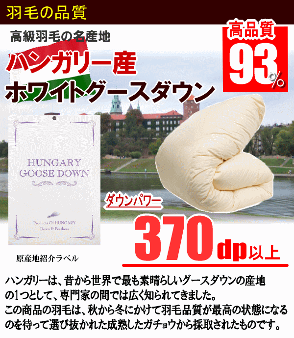 布団セット セミダブル 羽毛布団 ハンガリー産ホワイトグース 93% エクセルゴールドラベル 軽量生地 敷布団 マイティトップ 抗菌 防臭 防ダニ 枕 日本製【P2】