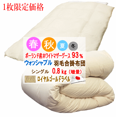 1枚限定羽毛布団シングル合掛布団ポ...