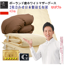 羽毛布団 セミダブル 2枚合わせ 日本製 2枚合せ 羽毛 ポーランド産ホワイトマザーグースダウン ダウンパワー 429dp ロイヤルゴールドラベル 【P2】 その1
