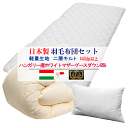 羽毛布団セット 布団セット 日本製 ハンガリー産ホワイトマザーグースダウン プレミアムゴールド 二層キルト 羽毛布団 敷布団 枕【P2】