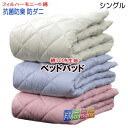 ベッドパッド シングル綿100%生地使用 ベッドパット シングル フィルハーモニー 抗菌 防臭 防ダニ 極【P2】(3)