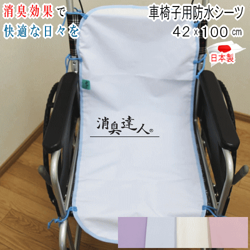 乐天商城 - 車椅子用 防水シーツ 防水マット シーツ 消臭達人 42x100cm 消臭 ペット 介護 13大消臭 日本製