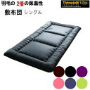 【送料無料】シンサレート ウルトラ 使用 布団 敷き布団 シングル 羽毛の2倍の保温性 洗える国産敷布団【P2】