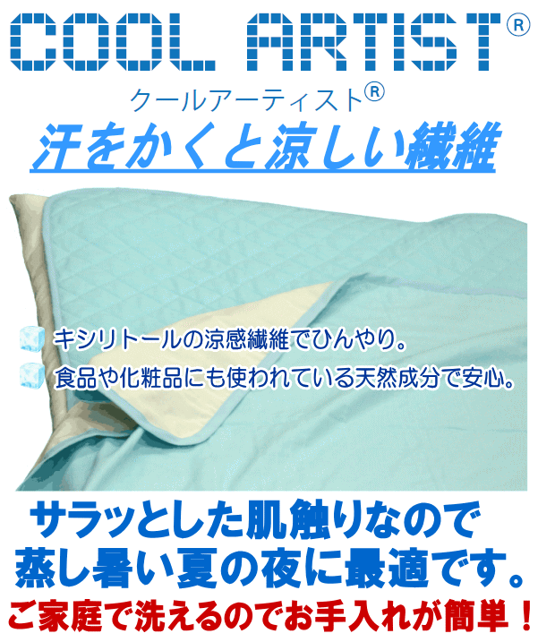 敷きパッド セミダブル 夏用 涼感 敷パッド ベッドパッド 日本製 クールアーティスト フィルハーモニー 抗菌 防臭 防ダニ ノンダスト 吸汗性 ウォッシャブル 洗える【P2】 [2]