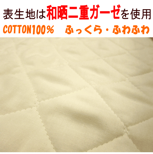 敷きパッド セミダブル 日本製 和晒 二重ガーゼ 涼感 夏用 冬用 年間 フィルハーモニー 抗菌 防臭 防ダニ ウォッシャブル 洗える【P2】 [2]