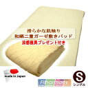 敷きパッド シングル 日本製 和晒 二重ガーゼ 涼感 夏用 冬用 年間 フィルハーモニー 抗菌 防臭 防ダニ ウォッシャブル 洗える【P2】