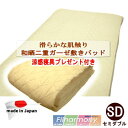 敷きパッド セミダブル 日本製 和晒 二重ガーゼ 涼感 夏用 冬用 年間 フィルハーモニー 抗菌 防臭 防ダニ ウォッシャブル 洗える【P2】