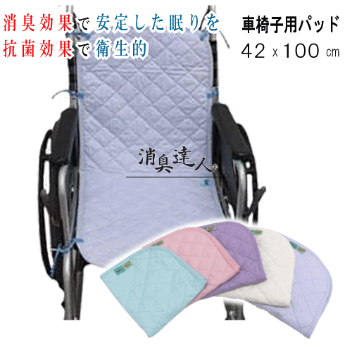 乐天商城 - 車椅子用 パッド 敷きパッド キルトパッド 消臭達人 42x100cm 消臭 抗菌 ペット 介護 13大消臭 日本製