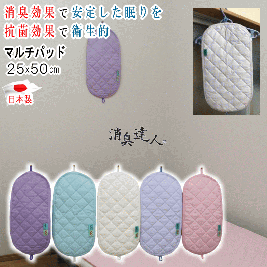 乐天商城 - マルチパッド パッド 壁掛け 消臭達人 20x50cm 消臭 抗菌 介護 13大消臭 抗菌 ペット 日本製