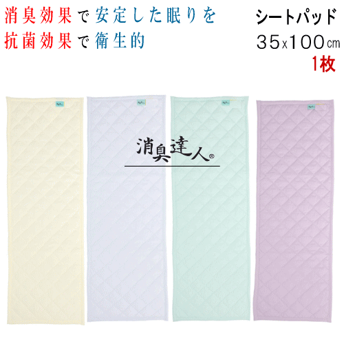 Rakuten - シートパッド パッド 消臭達人 35x100cm 1枚 消臭 抗菌 介護 13大消臭 抗菌 ペット 日本製