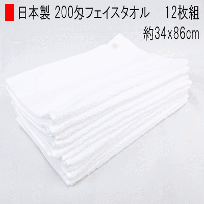 タオル フェイスタオル 12枚組 白タオル セット 200匁 平地付き 約34×86cm 日本製 業務用 白タオル 無地タオル【P2】 タオル フェイスタオル 12枚組 白タオル セット 200匁 平地付き 約34×86cm 日本製 業務用 白タオル 無地タオル【P2】
