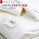 【定形外郵便】【送料無料】今治タオル スノーホワイト ウォッシュタオル 2枚組 タオル ハンドタオル コットン100% 今治ブランド 日本製【P2】(4)