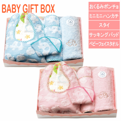 ギフト ギフトボックス ベビー 今治産 今治タオル 男の子 女の子 タオル コットン おくるみ ハンカチ スタイ パッド タオル 日本製【P2】 ギフト ギフトボックス ベビー 今治産 今治タオル 男の子 女の子 タオル コットン おくるみ ハンカチ スタイ パッド タオル 日本製【P2】