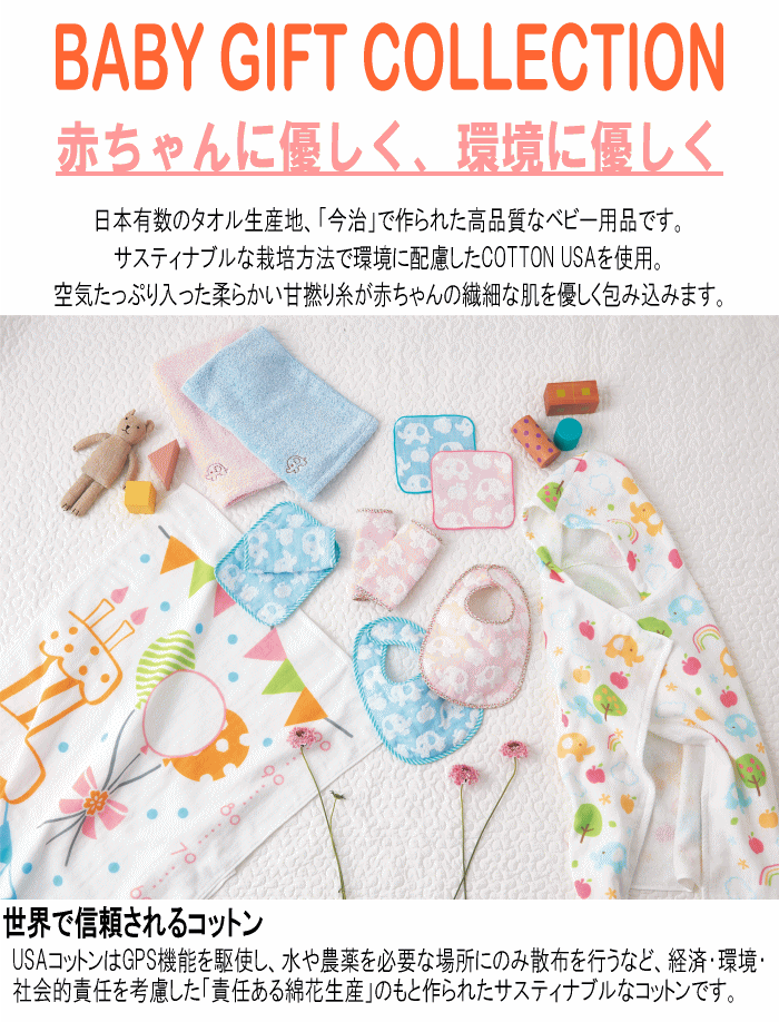 ギフト ギフトボックス ベビー 今治産 今治タオル 男の子 女の子 タオル コットン おくるみ ハンカチ スタイ パッド タオル 日本製【P2】
