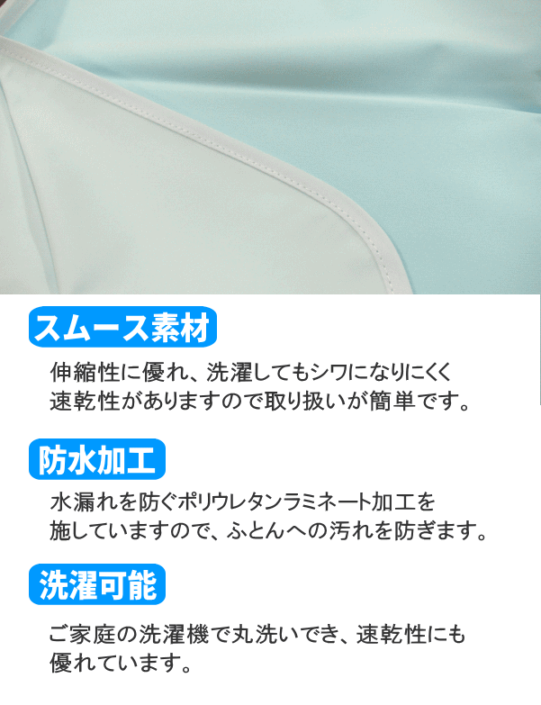 Living daysの防水シーツ おねしょシーツ 介護 大判 90X145cm スムース 洗濯OK ラミネート加工【P2】｜アングル2
