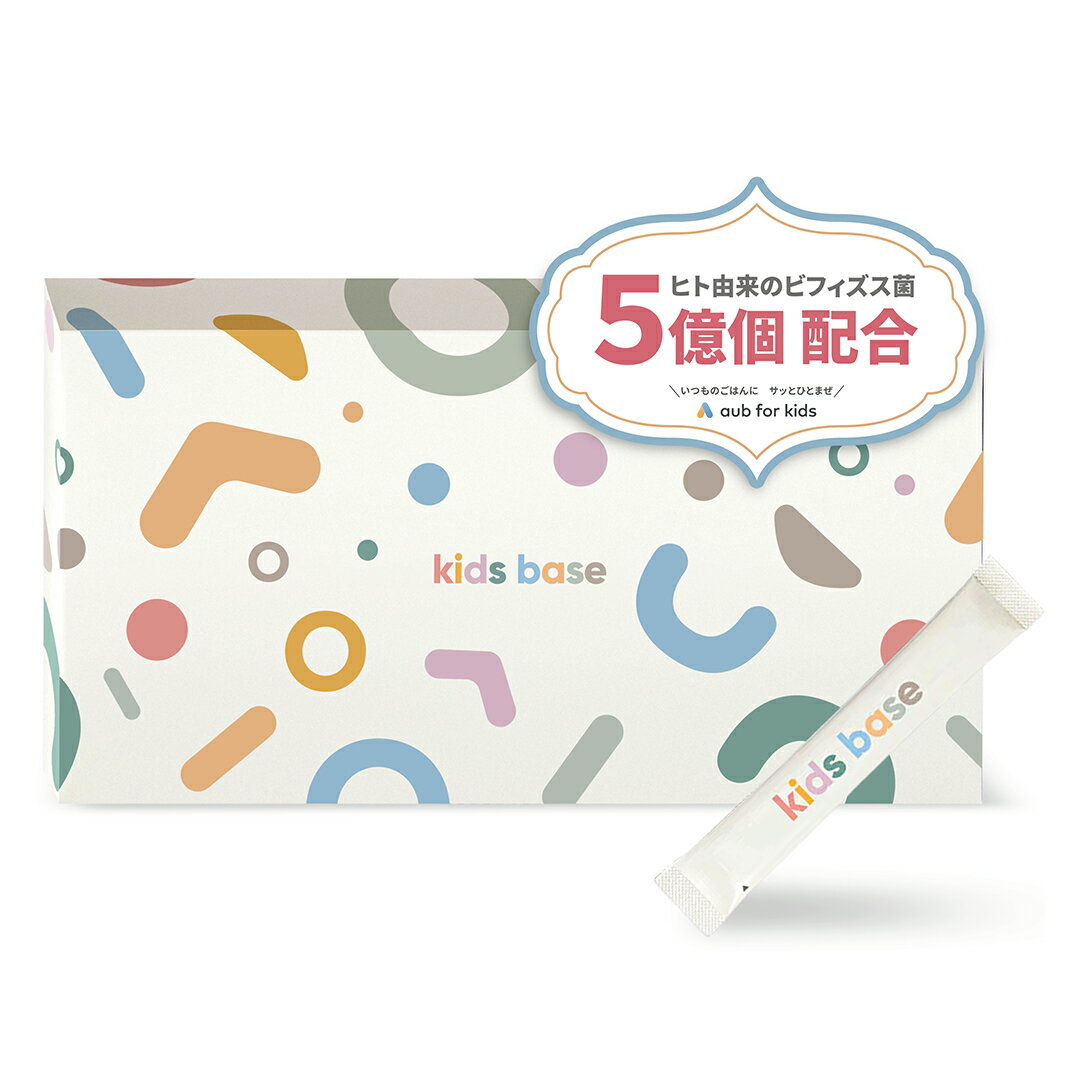 楽天aub 公式 楽天市場店aub kids base キッズベース 酪酸菌 乳酸菌 ビフィズス菌 約30種類配合 30包 （1.5g/30包） 1ヶ月分 子ども 腸活 パウダー 粉末 無味無臭 アスリート・ビオ・ミックス 鈴木啓太 菌活