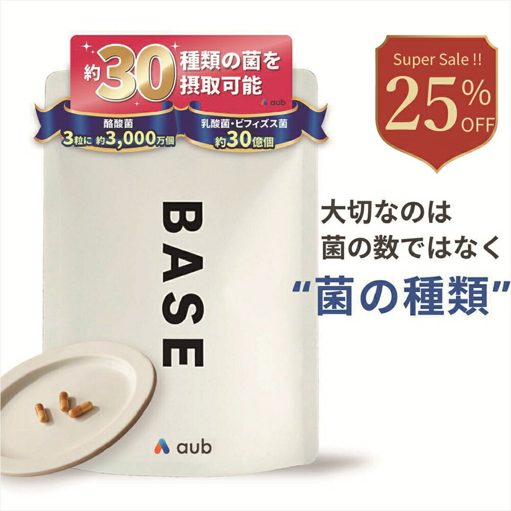 【スーパーセール25％OFF｜3/4 20:00 - 3/11 1:59】aub BASE オーブベース 鈴木啓太監修 シンバイオティクスサプリ 酪酸菌・乳酸菌...
