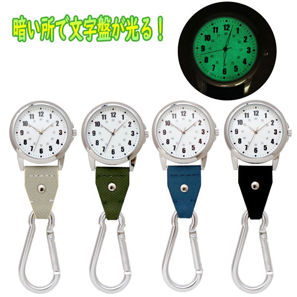 フィールドワーク Field work 時計 カラビナ時計 懐中時計 フック時計 キーホルダー時計 蓄光 夜光 蛍光 DT134 マルコ シンプル ベージュ カーキ ブルー ブラック