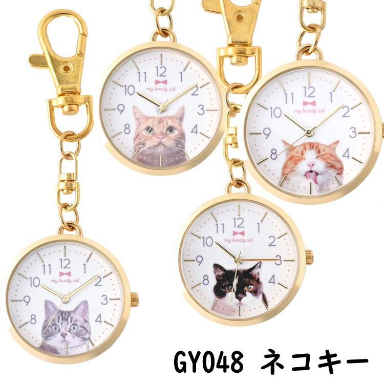 楽天06XY　楽天市場店フィールドワーク 時計 懐中時計 キーホルダー時計 ネコ 猫 ネコキー GY048 アニマルウォッチ