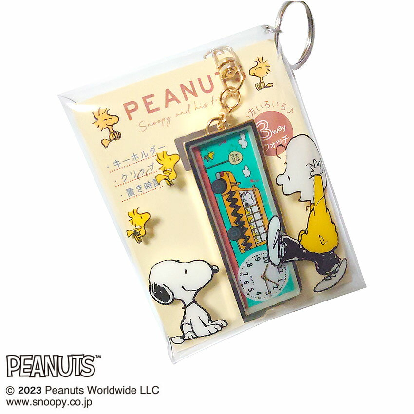 キーチェーン時計 スヌーピー PEANUTS（ピーナッツ）3WAY キーホルダー時計 クリップ付き時計 置き時計にもなるミニクロック PNT032 フィールドワーク Field work