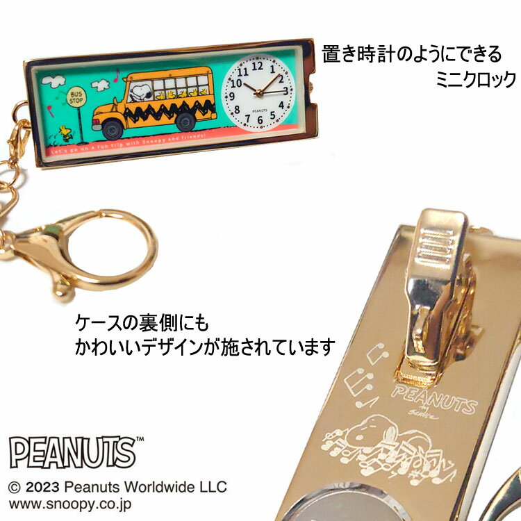キーチェーン時計 スヌーピー PEANUTS（ピーナッツ）3WAY キーホルダー時計 クリップ付き時計 置き時計にもなるミニクロック PNT032 フィールドワーク Field work