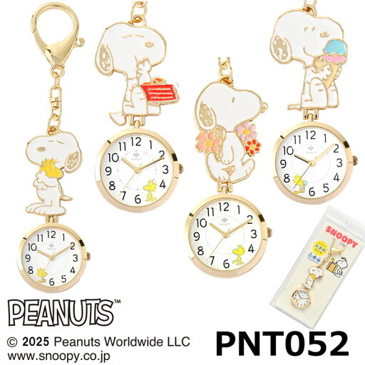 フィールドワーク Field work 時計 キーホルダー時計 キーチェーン エポKCウォッチS スヌーピー PEANUTS(ピーナッツ) ハングウォッチ PNT052 フィールドワーク Field work 時計 キーホルダー時計 キーチェーン エポKCウォッチS スヌーピー PEANUTS(ピーナッツ) ハングウォッチ PNT052