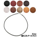 レザーネックレス チョーカー 革紐ネックレス 編みこみレザー 4つ編み 丸紐 皮ひもネックレス 牛革 本革 幅3.3mm 引き輪 ロブスター