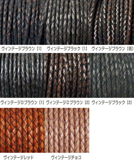 革ひも 本革 革紐 3.3mm 編み紐 レザーコード 切売り 測り売り 皮紐 編みこみ 4本編み ヴィンテージカラー