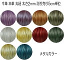 革ひも 本革 革紐 2mm 編み紐 レザー