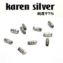 アクセサリー パーツ カレンシルバー シルバービーズ ビーズ 【お得な5個セット】カレンビーズ シルバーパーツ/K0078