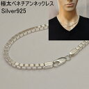  極太 シルバー925 チェーン メンズ ベネチアンチェーン シルバーネックレス メンズ 4mm 50cm ボックスチェーン シルバーチェーン シンプル かっこいいネックレス 人気 太い ベネチアンネックレス 男 チェーン のみ