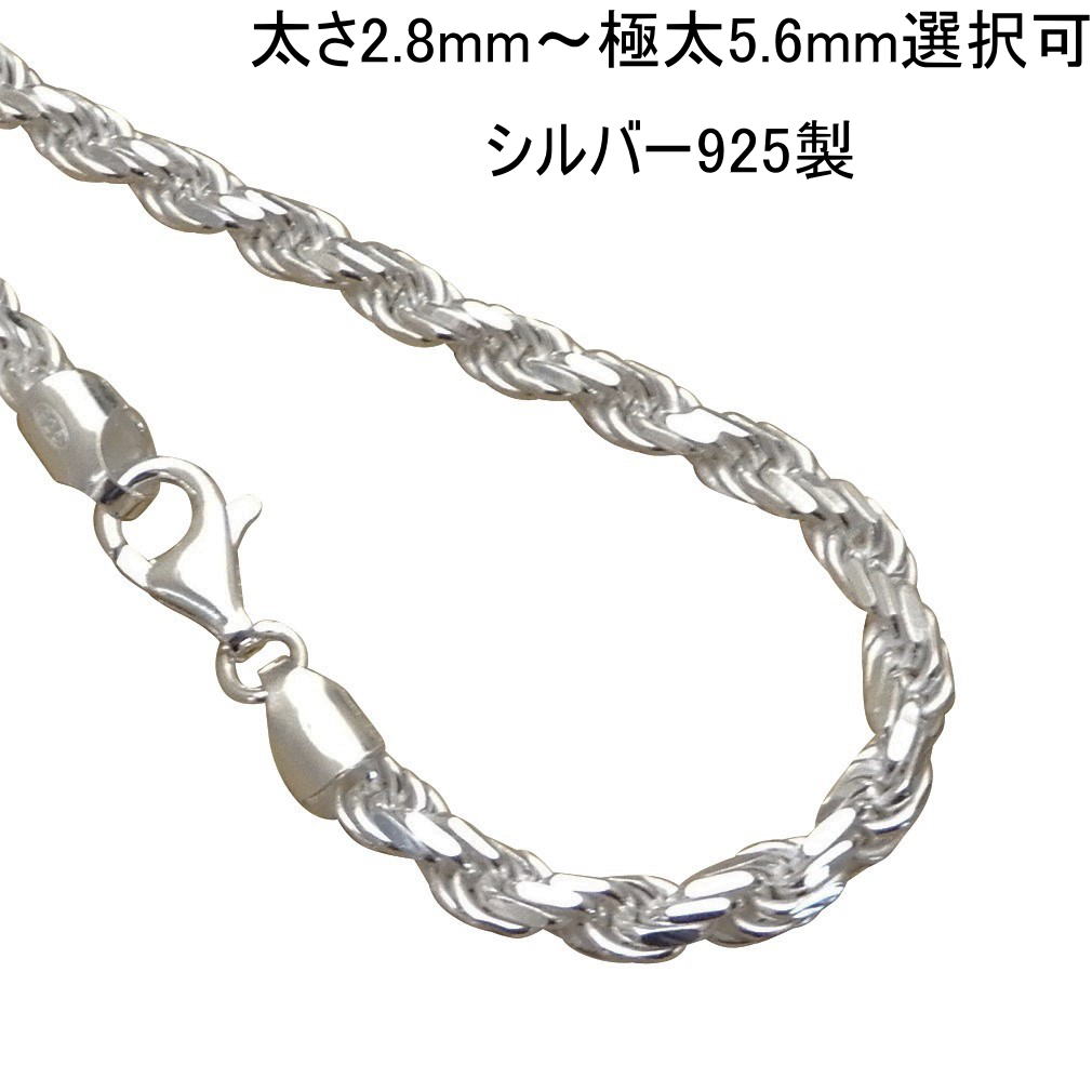 ネックレス メンズ（10000円程度） 【太さ2.8mm/3.3mm/3.8mm/4.7mm極太5.6mm 長さ40cm/45cm/50cm/55cm/60cm/70cm】チェーン ネックレス メンズ シルバー925 チェーン メンズ ネックレス チェーン シルバーネックレスチェーン 太い フレンチ ロープチェーン シルバー ネックレス メンズ ロープ チェーン だけ