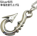 釣り針 ネックレス メンズ シルバー925 シルバーネックレス メンズ フィッシュフック ネックレス シルバーアクセサリー ハワイアンジュエリー 40cm 45cm 50cm 55cm 60cm SV925 2.3mmあずきチェーン付き 大漁 お守り