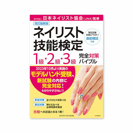 楽天市場】ネイル 検定 3 級 道具 セット(美容・コスメ・香水 楽天市場】ネイル 検定 3 級 道具 セット(美容・コスメ・香水