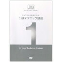 JNAネイリスト技能検定試験【1級】テクニック講座【DVD】テクニカルライブラリー【検定】