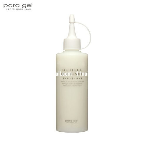 パラジェル[para gel]キューティクルリムーバー(200ml)