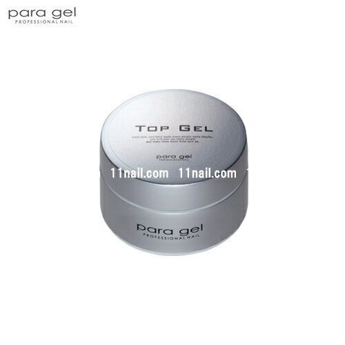 パラジェル[para gel]トップジェル(10g)ナチュラルライン/LED対応