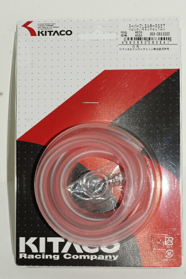 キタコ Kitaco ガソリンホース ピンク 6mm/9mmX100cm 内径:6mm 外径:9mm 燃料ホース フューエルチュー..