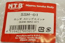 送料込1522円 NTB SSH-01 ホンダ35340-MA5-671同等品 