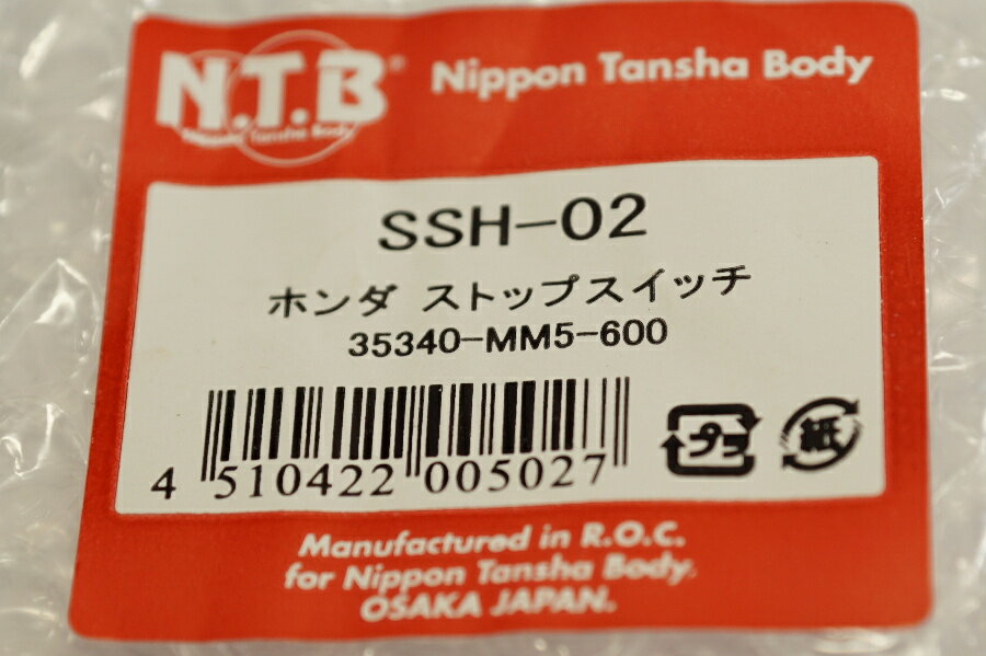 送料込1703円 NTB SSH-02 ホンダ35340-MM5-600同等品 フロント ブレーキスイッチ/54-0626 CB400SS ホーネット250 ジェイド CBR400RR フォルツァ