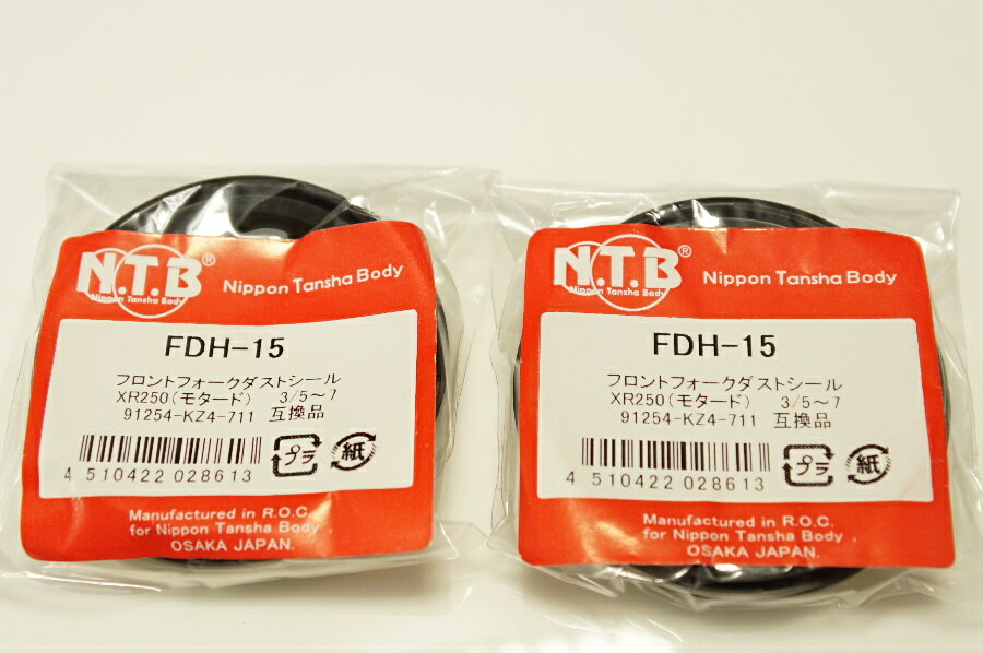 送料込2293円 NTB ダストシール 43パイ FDH-15 x2 ホンダ/00-3666 XR250 モタード