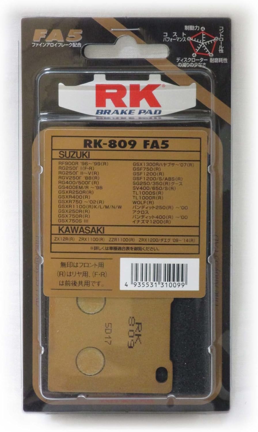 RK ブレーキパッド RK-809 FA5 FIBE ALLOY/00-5409 RF900R RG250 GSX1300R ZX12R ZR1100