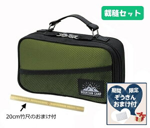 【おまけで竹尺20cmをプレゼント♪】【期間限定！さらに糸セット（5色組）のおまけ付《抽選で文具のおまけも》】裁縫セット(ソーイングセット)　キャンプ[基本裁縫用具一式]【送料無料】