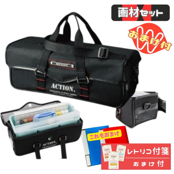 樂天商城 - 画材セット 絵の具セット 小学生 男の子 男子 かっこいい 絵具 アクション おまけでふせんのプレゼント 小学校 パレット 低学年 さらに今だけ20ポケットクリアブックのおまけ付