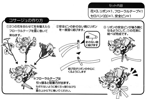 入園・入学・卒業・卒園式に！　コサージュ・ブーケ手作りセット 3