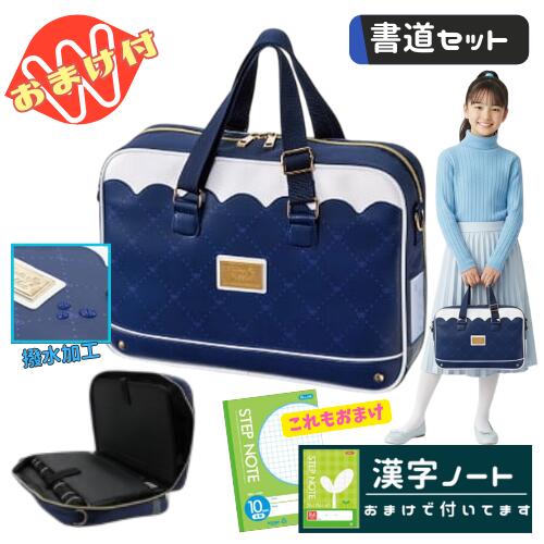 乐天商城 - 書道セット 習字セット 女の子 女子 小学生 かわいい おしゃれ フルオープン バッグ 撥水加工 バタフライリボン おまけ 漢字ノート付 さらに今だけ10mm方眼ノートのおまけ付