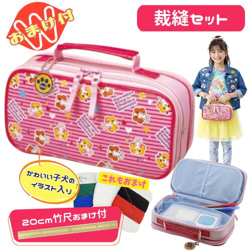 裁縫セット 小学校 小学生 女の子 �