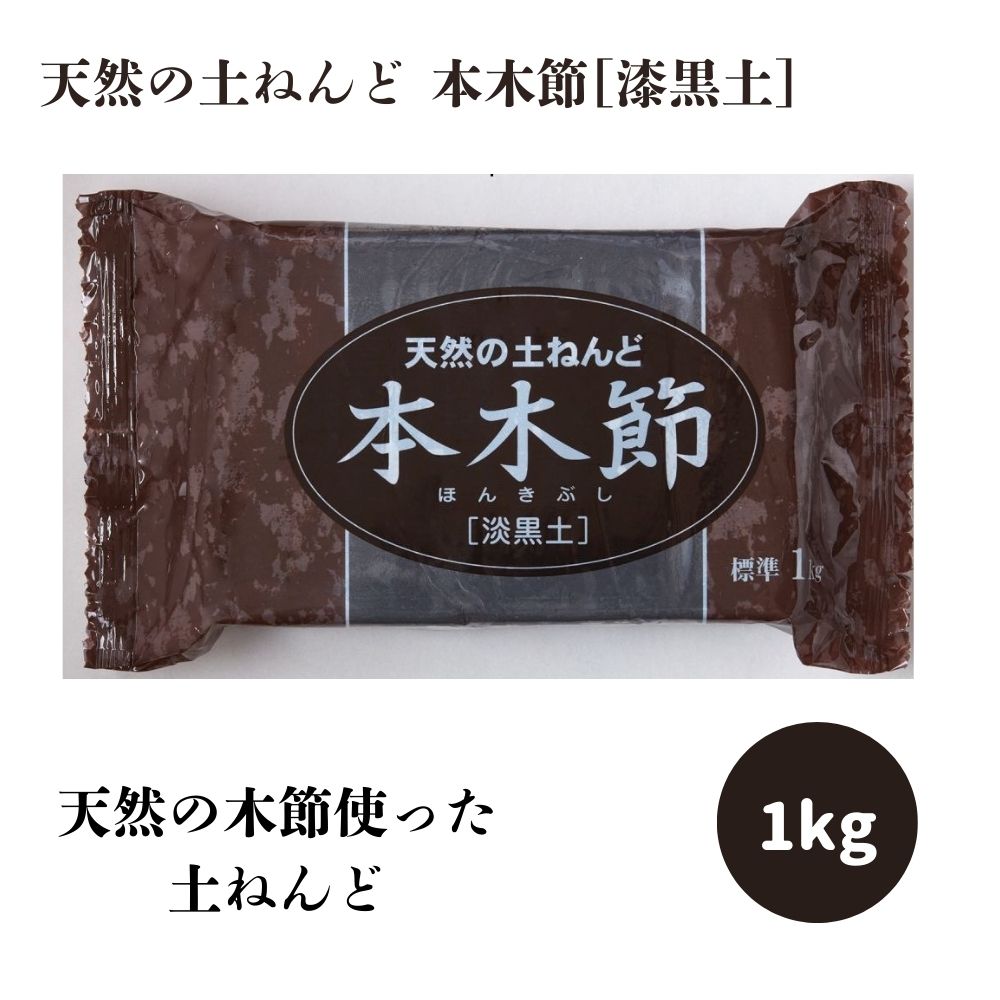 乐天商城 - 天然の土ねんど　本木節　1kg