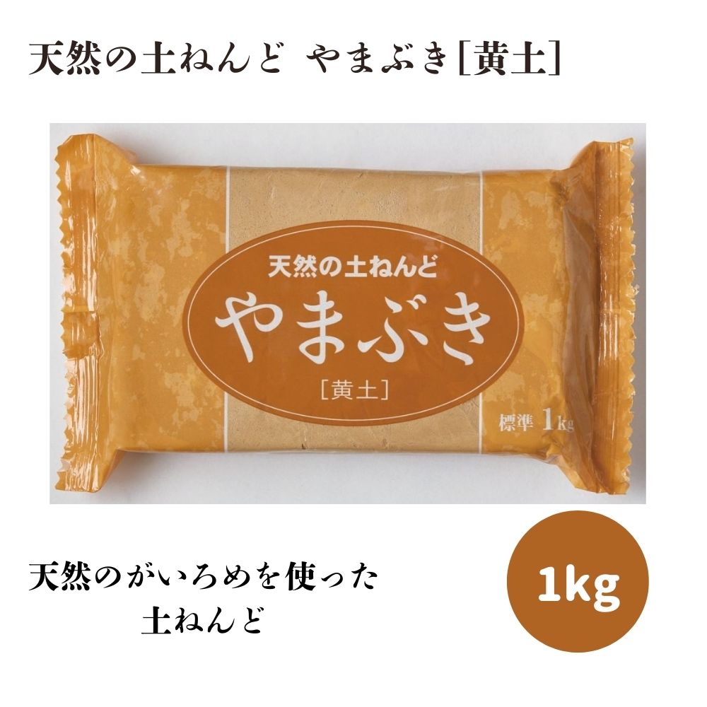 乐天商城 - 天然の土ねんど　やまぶき　1kg